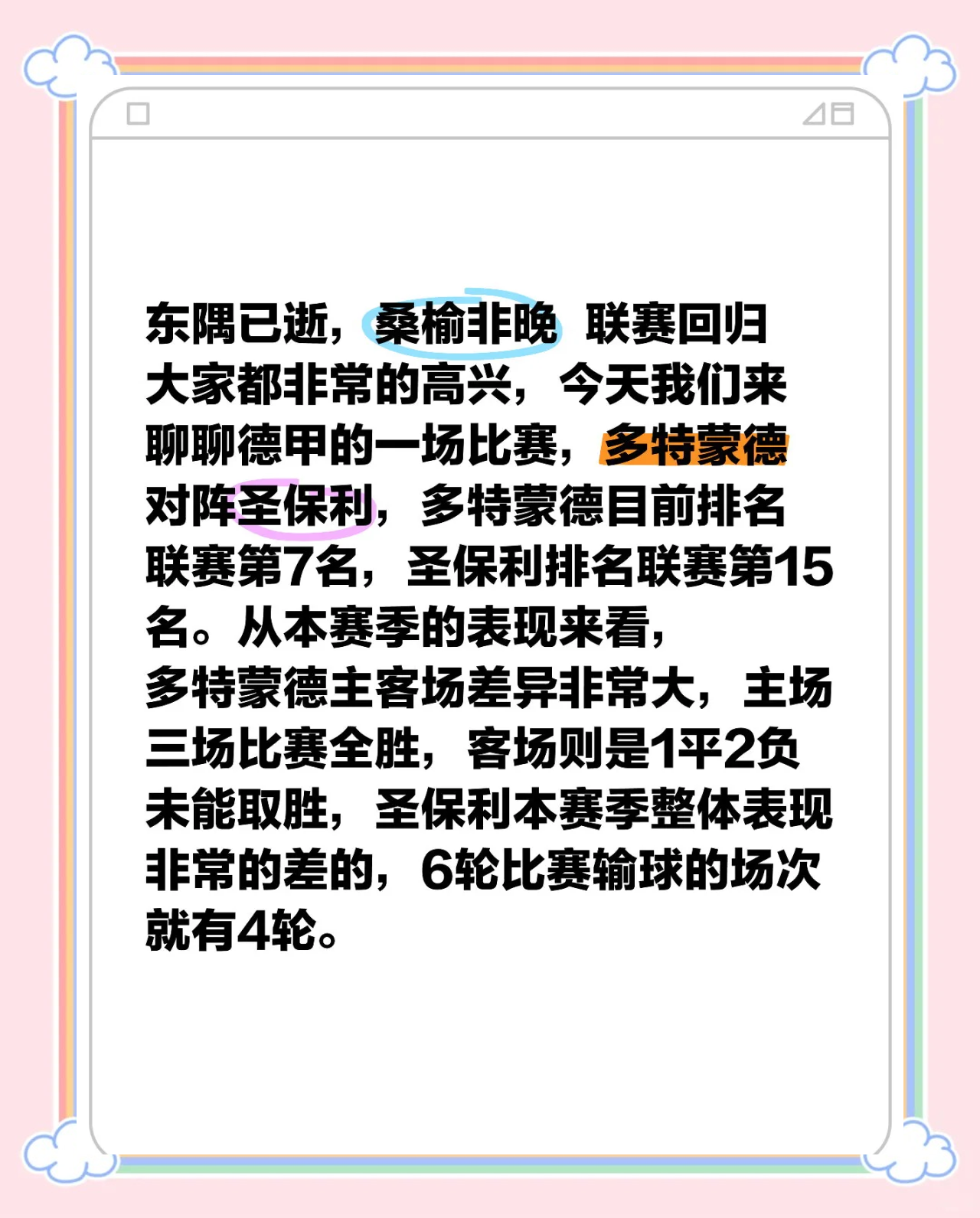 开云体育-关于圣保利联队客场击败杜塞尔多夫，上升积分榜的信息