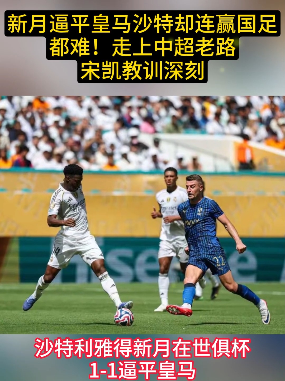 关于皇马难分高下，积分榜领先被逼平的信息