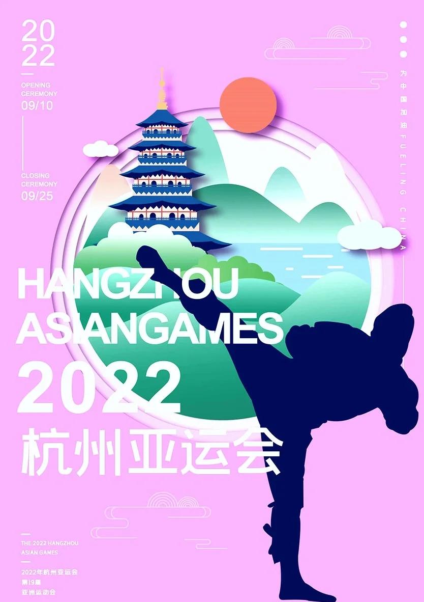 2022年杭州亚运会开幕式将在9月10日举行，标志着盛大的体育盛事即将拉开帷幕的简单介绍