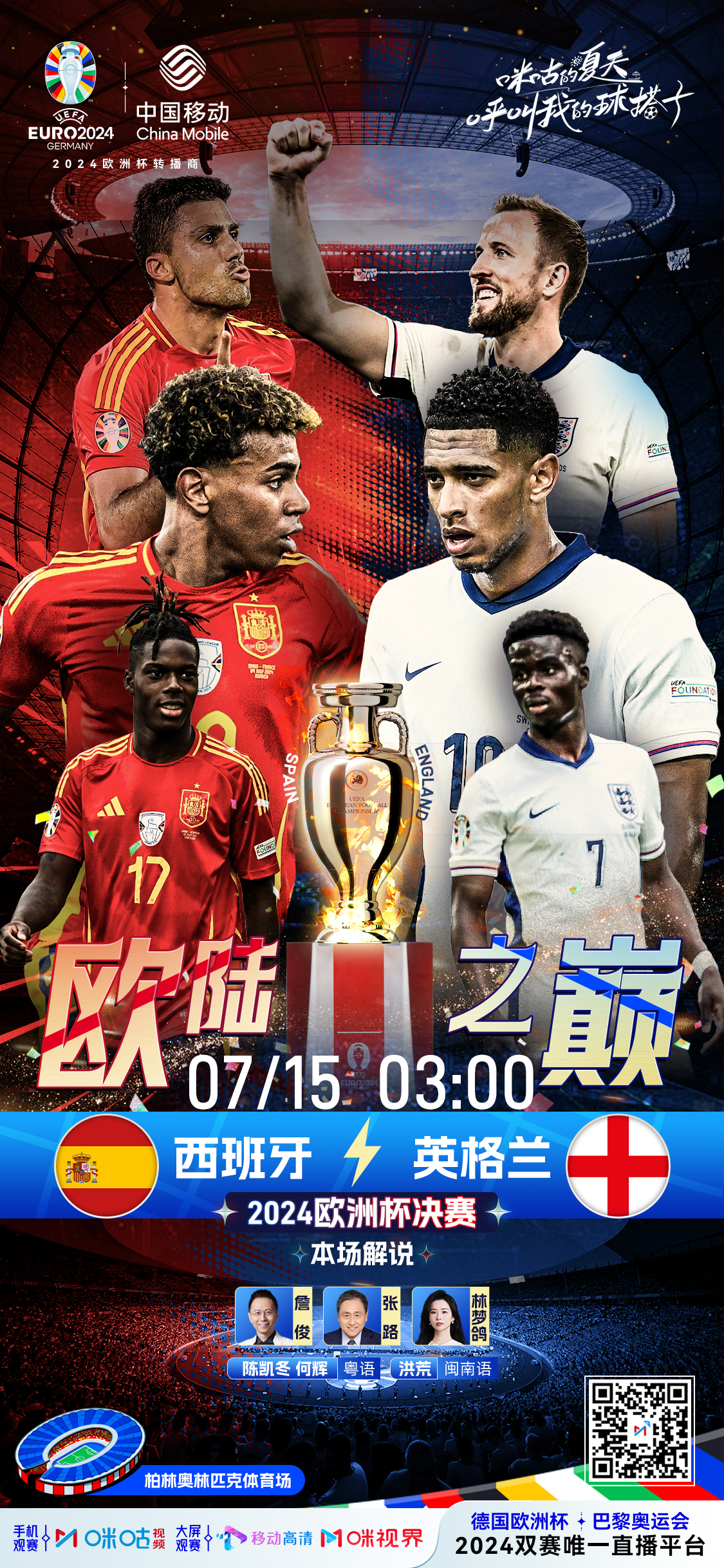 欧洲杯决赛将在本周末举行。