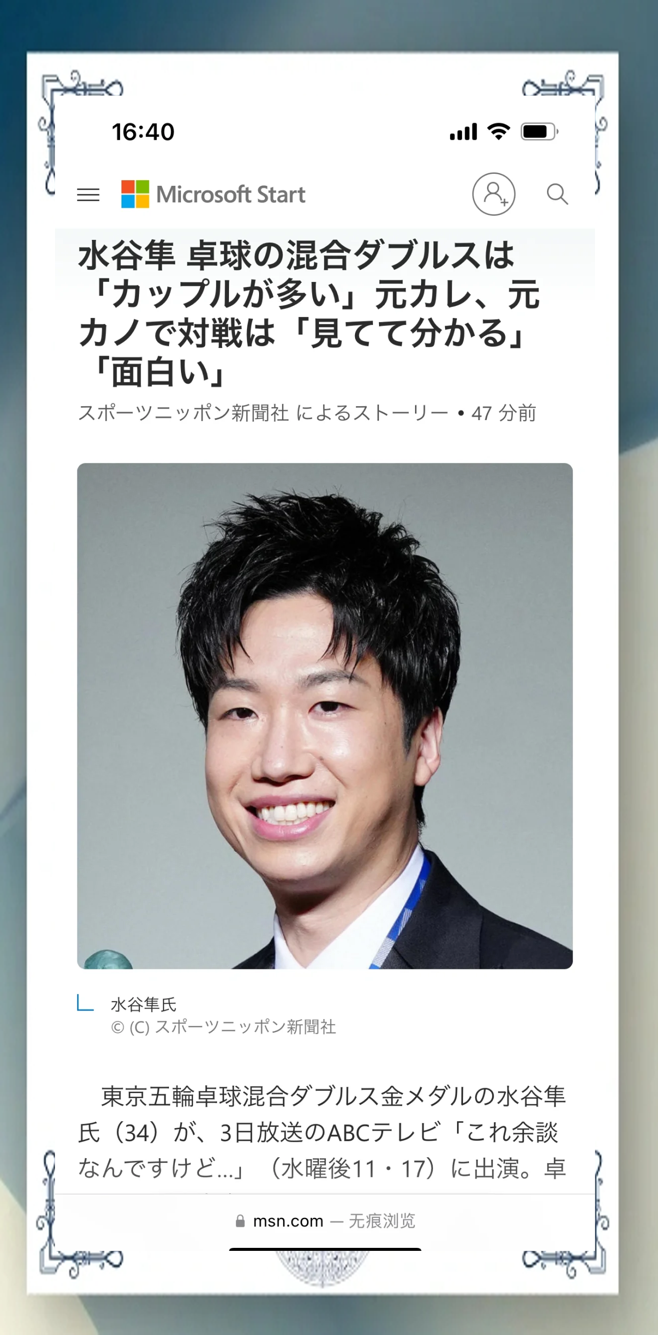 开云体育平台APP-关于奥地利乒乓球队完胜波兰乒乓球队,水谷隼高光表现的信息